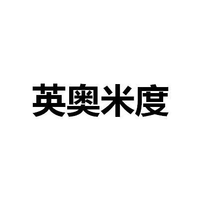 辽源市美源袜业与米度信息 商标注册服务中的专业选择与实务指引