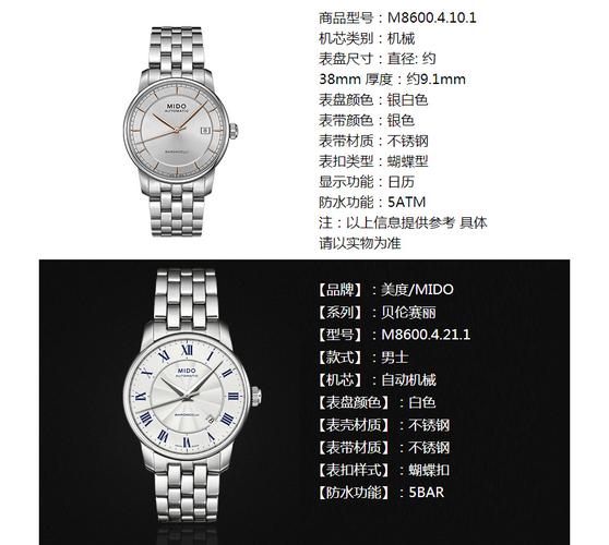 美度(mido)机械表m8600.4.26.8 美度(mido)手表 贝伦赛丽系列全自动机